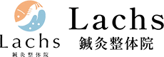Lachs鍼灸整体院